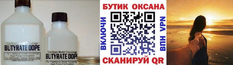 наркошоп  Кисловодск  Бутират оксана 