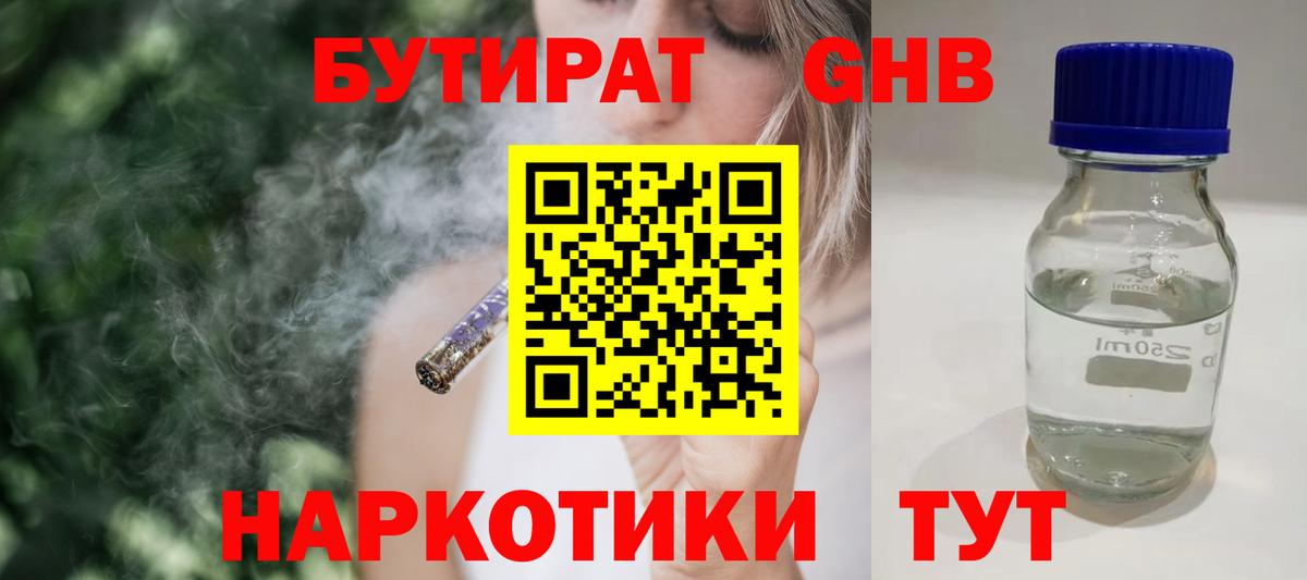 Бутират  БУТИРАТ GHB  Вход с VPN  Кисловодск 