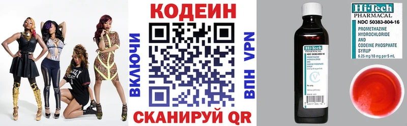 Codein напиток Lean (лин)  купить   Кисловодск 