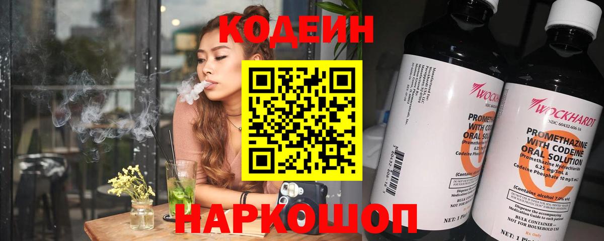 Кисловодск  Codein Purple Drank  Вход с VPN 