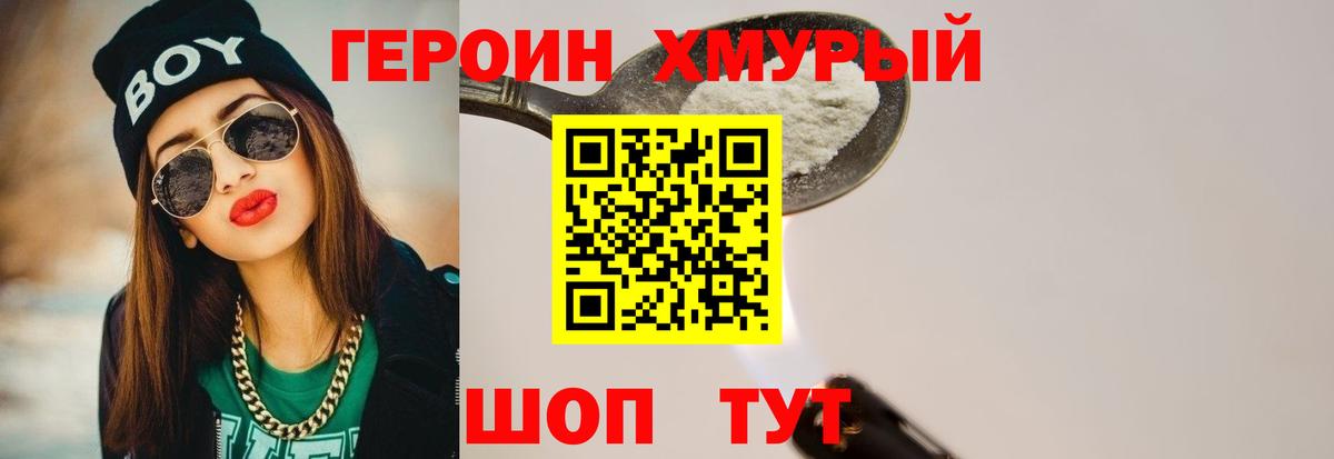 Героин герыч Кисловодск