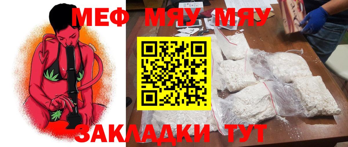 Меф мяу мяу Кисловодск