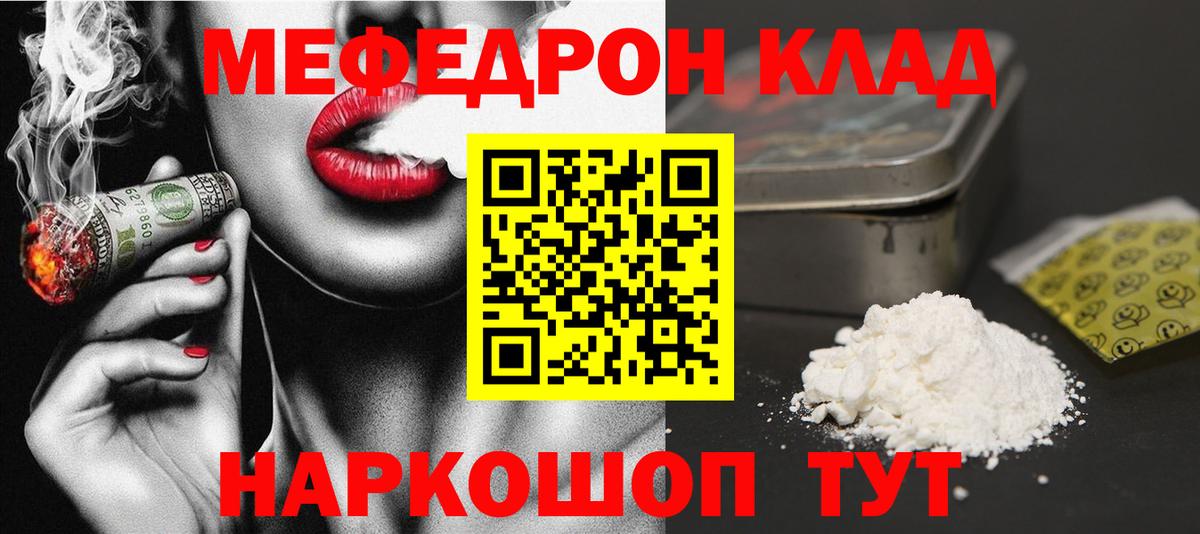Меф  МЕФ мяу мяу  Кисловодск  Вход с VPN  закладка  МЯУ-МЯУ 4 MMC 