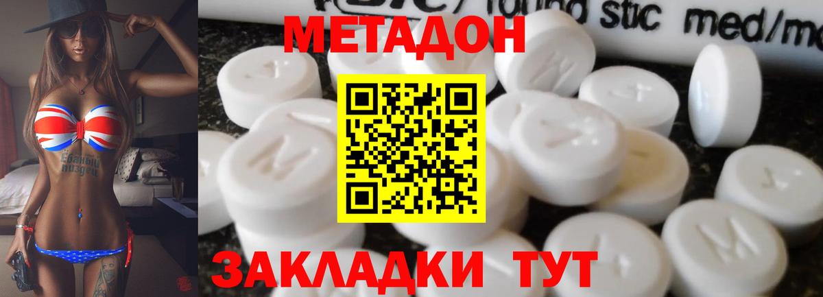 Метадон VHQ  МЕТАДОН белоснежный  Вход с VPN  Кисловодск 