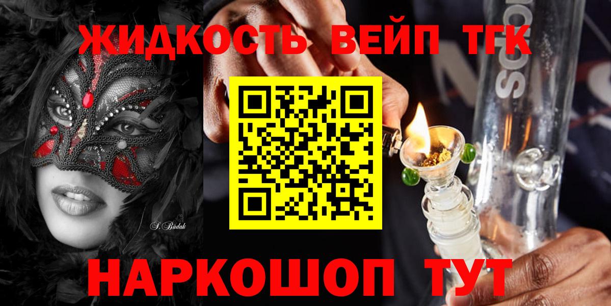 ТГК вейп с тгк Кисловодск